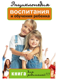 Воспитывать ребенка. Как? 